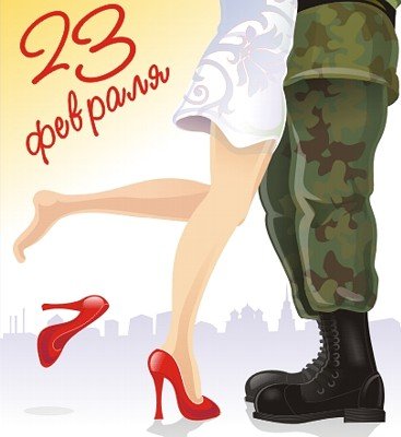 23 февраля - 89352.jpg