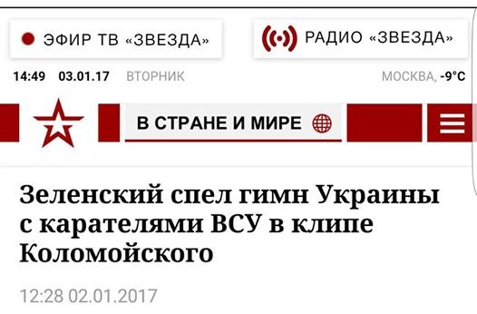 ТелеАнал Звезда - гимн-Украины.jpg