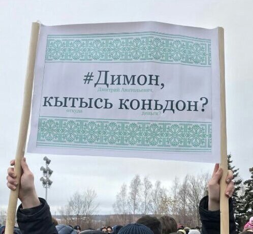 В Москве стартовал митинг против коррупции Он вам не Димон  - dimoon.jpg