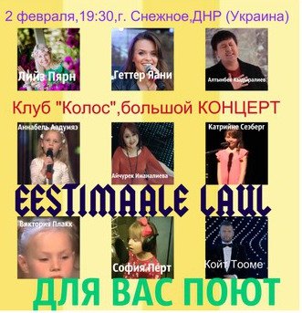 В Снежное приедут эстонские и кыргызские звёзды с концертом Eestimaale laul  - photofacefun_com_1548496322.jpg