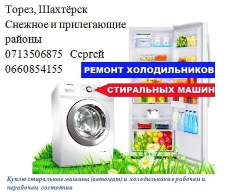Ремонт холодильников и стиральных машин - 2309490.jpg