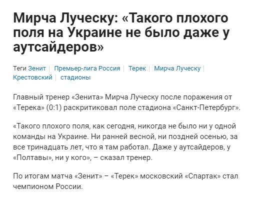 Это Россия, детка Типичная Россия  - футбольное-поле-Зенита.jpg