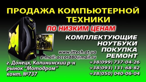 ПОКУПКА, ПРОДАЖА, ОБМЕН, КОМПЬЮТЕРОВ И ВСЕ ЧТО С НИМИ СВЯЗАН - 111x_f5ddacdd.jpg