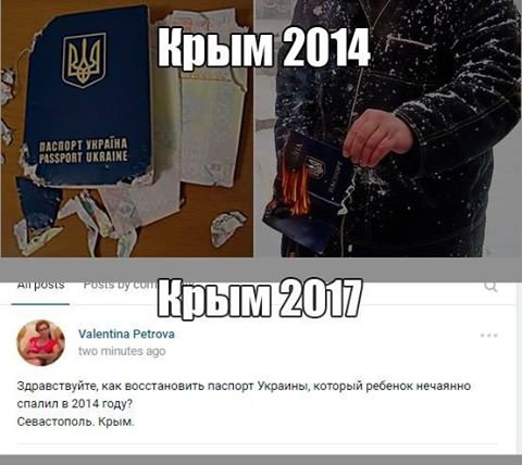 Хроники улучшения жизни в Крыму или Из России с любовью  - Crimea-Passport.jpg