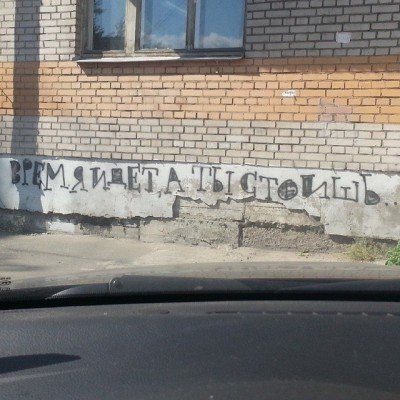 Стена на доме в России - wall-in-Russia.jpg