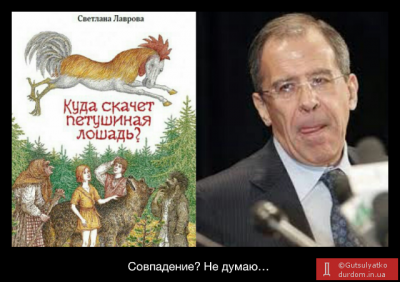 Куда скачет петушиная лошадь? - Lavrov_loshad.png