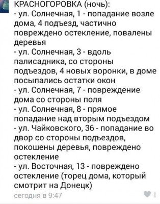 Информация по прилетам из оккупированного Донецка - Krasnogorovka_Enemy_Attack.jpg