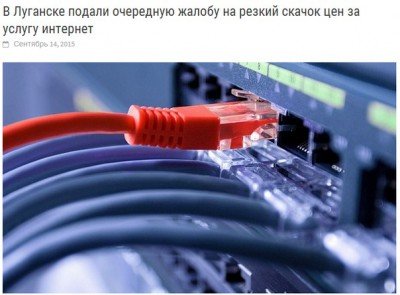 Интернет в Луганске подорожал - Lugansk_Internet.jpg