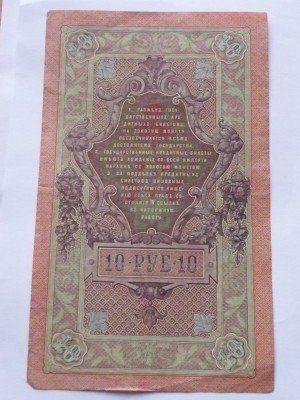 Продам банкноты Царской России, 1909 год - P1150612.JPG