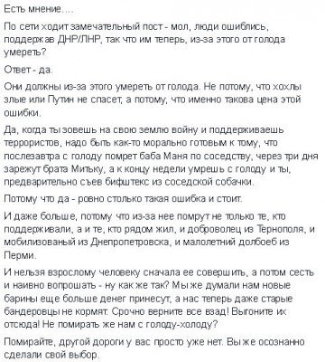 Истина рядом Ватникам Донбасса на заметку - istina.jpg