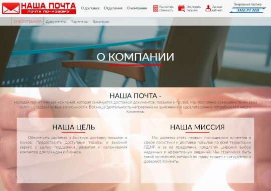  Наша почта - доставка товаров на оккупированной территории Донбасса - screen-Naha-Posta.jpg