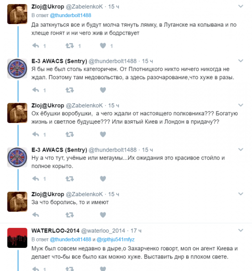 Развал ДНР и ЛНР, идеальные мирные договоренности, возрождение Донбасса - недоверие-захарченку (1).png
