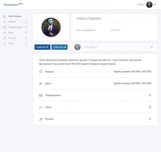 Как выглядит профиль в социальной сети Ukrainians - Ukrainians.jpg