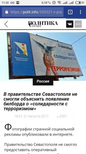 Хроники улучшения жизни в Крыму или Из России с любовью  - terrorizm.jpg
