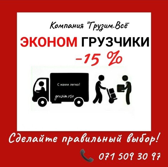 Переезды, грузоперевозки, вывоз вещей, мусора - Донецк - oe.jpg