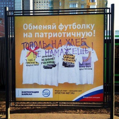 Плакат в центре Москвы - plakat-Moscow.jpg