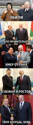 Александр Лукашенко ручкается с Каддафи, Берлускони, Чавесом, Януковичем и Путиным