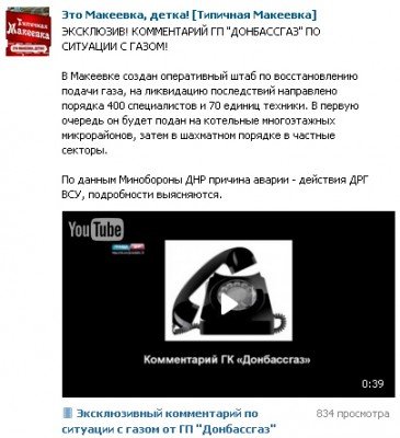 Авария и обвинения в адрес ВСУ