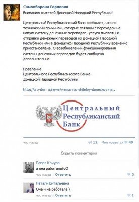 Банк оккупантов