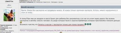 Билеты только для лохов
