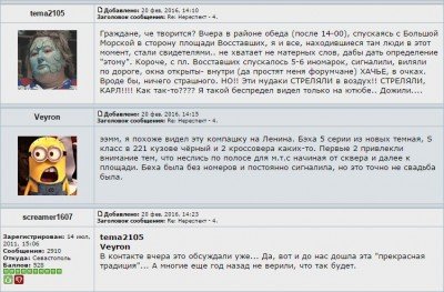 C форума Крыма