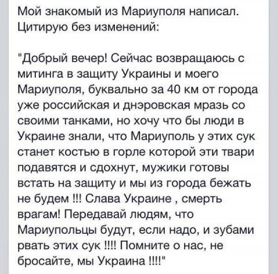 Цитата про оборону Мариуполя