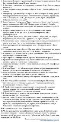 День крымчанина