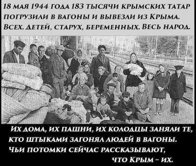 Депортация крымских татар