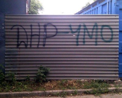 ДНР - ЧМО!