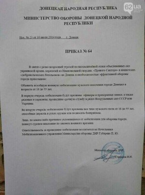 Документ о мобилизации