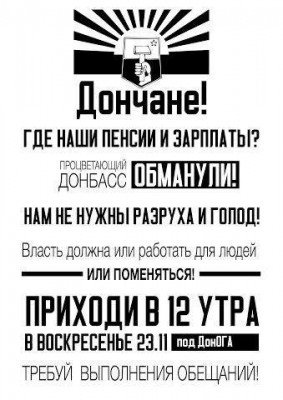 Донецк обманули