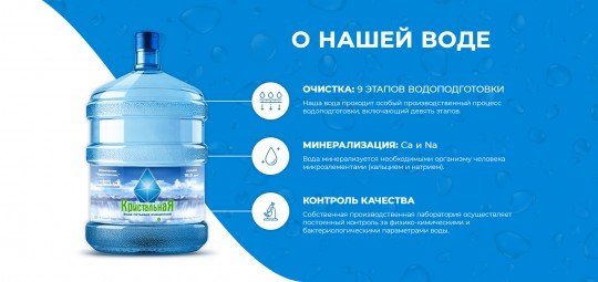 Доставка воды Кристальная - вода_1.jpg