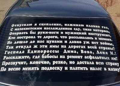 Дураки и дороги
