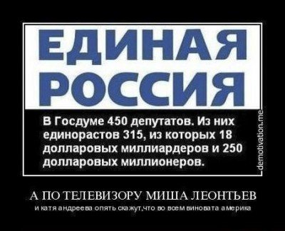 Единая Россия