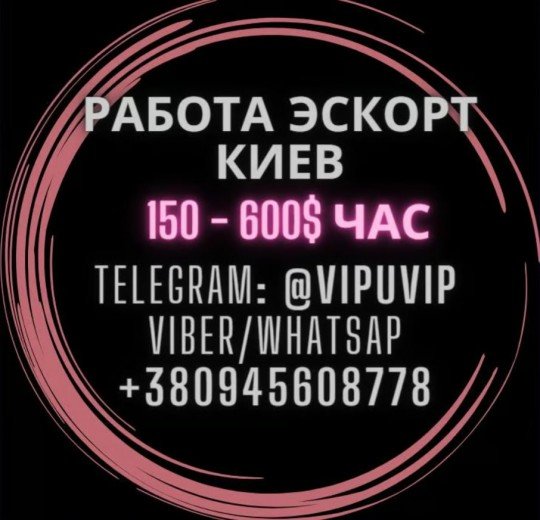 Элитный Эскорт Киев, cопровождение, досуг, платим щедро. - эскорт_Киев_топ.JPG