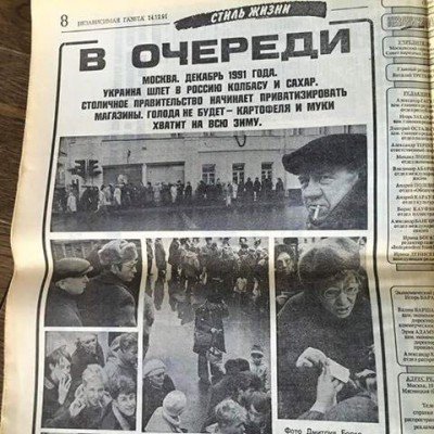Газета за 1991 год