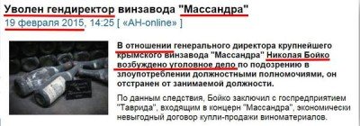 Гендиректора &quot;Массандры&quot; подозревают в злоупотреблении