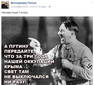 Гитлер об электричестве в Крыму