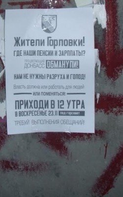 Горловку обманули