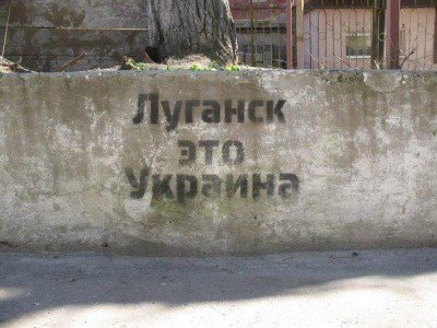 Граффити в Луганске