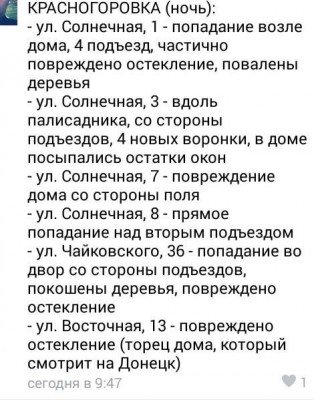 Информация по прилетам из оккупированного Донецка
