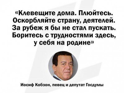 Иосиф Кобзон, популярнейший ватник