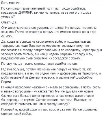 Истина рядом! Ватникам Донбасса на заметку