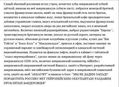 История обычного россиянина