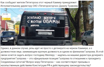 &quot;Куплю шкуру с жопы Обамы. Дорого&quot;