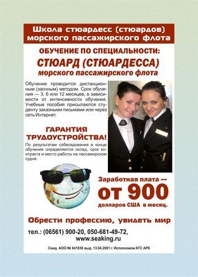 Курсы стюардесс - 0.jpg