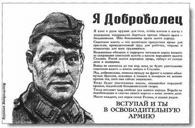 Листовка с призывом о вступлении в РОА. Такая же была растиражирована среди солдат УПА