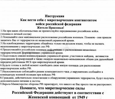 Листовки под Новоазовском. Особенно умиляет последний (9-й) пункт!