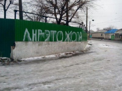 ЛНР - это жопа!