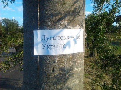 Луганск - это Украина!